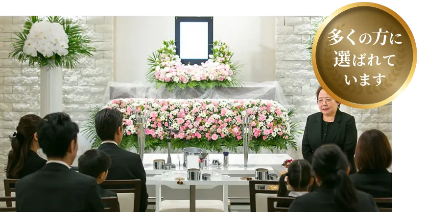 家族葬・一般葬プラン